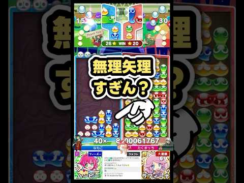 🌛月と岩3つ？返してやんよ👊【上手すぎるフィーバー伸ばし】#ぷよぷよ #ハーピー