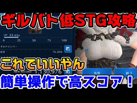 【FF7EC】ギルドバトル簡単操作のSTG1～3攻略100%,77%,37%【ファイナルファンタジーVII エバークライシス】