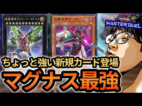 【グレートマグナス最強や!】本当に本当に辛いパック開封を乗り越えて超量で遊ぶヘイロー【遊戯王MD】