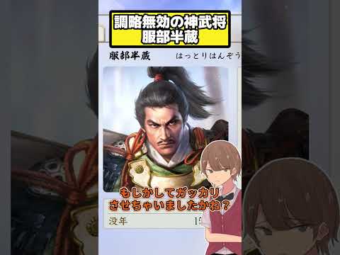 唯一無二の特性を与えられた男 服部半蔵【信長の野望 新生PK】