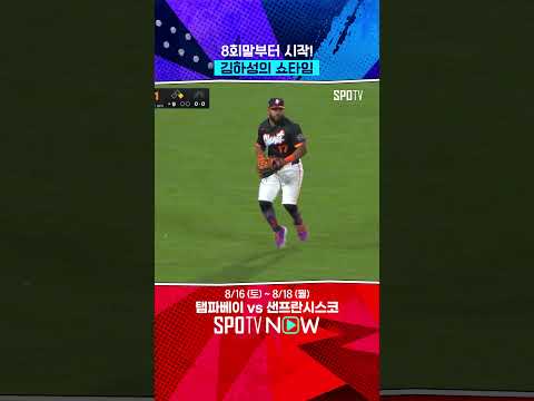 공·수·주에서 빛난 김하성(08.17) 