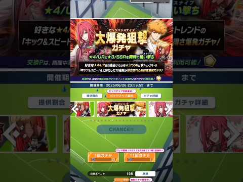 この演出で出ました！【ブルーロックPWC】タナカです！#bluelock #ブルーロック #ブルーロックpwc