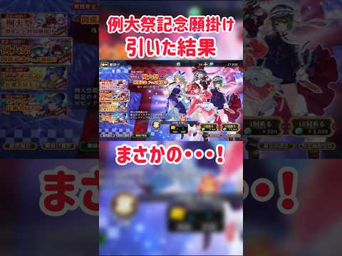 例大祭記念願掛け引いた結果！ #ゲンリプ #東方幻想エクリプス #ゆっくり実況
