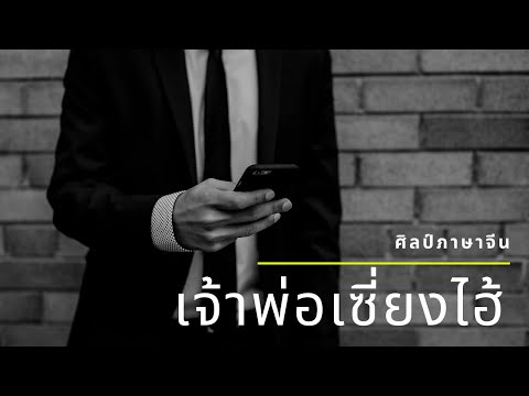 เจ้าพ่อเซี่ยงไฮ้上海滩