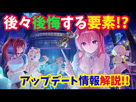 【メガニケ】アップデート情報解説！！　今から備えておかないと今後困るかもしれない要素を発見！？【NIKKE】