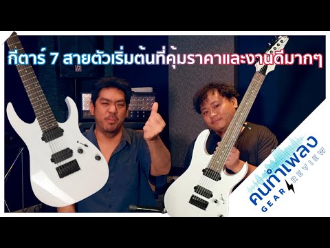 รีวิวจากผู้ใช้จริง‘IbanezRG7