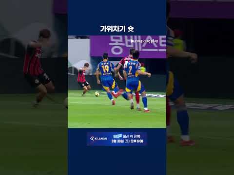 시원하게 골망을 흔드는 최준의 가위차기 슛 | 2025 K리그1 | 서울 vs 울산