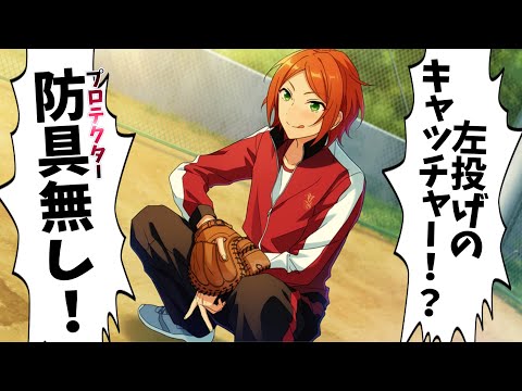 【あんスタ】危険すぎるデス野球をするアイドル達にツッコミが追いつかないwwww　イベントストーリー『一球入魂！青春プレイボール』中編【実況】
