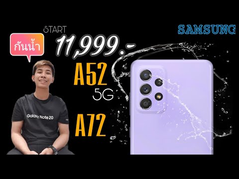 SAMSUNGA52A72|กันสั่น|IP