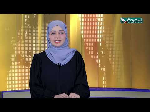 صدى الأسبوع  مع علياء علي 23-10-2026م | تقارير إجتماعية متنوعة