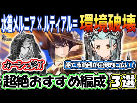 【FFBE幻影戦争】あまりに衝撃的！ルティアル、水着メルニア所持民で環境編成相手に苦労している方必見！本当は教えたくないレベルで強いです【WOTV】