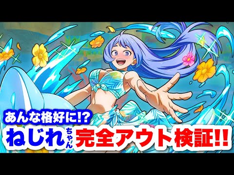 【ヒロアカUR】視聴者に聞いたねじれちゃんが完全にアウトな検証試したらヤバすぎて大爆笑www #ヒロアカUR#僕のヒーローアカデミアウルトラランブル#ヒロアカ