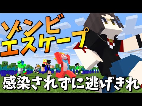 ゾンビから逃げてゴールを目指せ ゾンビ増え鬼ゲーム「ゾンビエスケープ」 - マインクラフト【KUN】