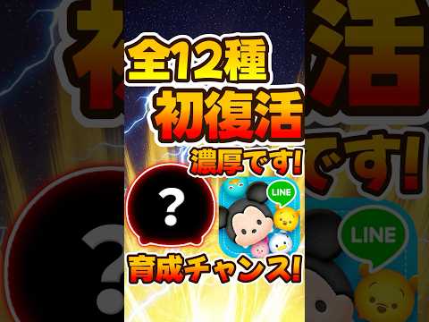 【ツムツム】ついに全12種復活か！？キンハー、キングダムハーツ