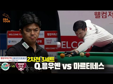 [준PO 2차전] 3세트 하나카드(#Q.응우옌) vs 크라운해태(#마르티네스)[웰컴저축은행 #PBA팀리그]
