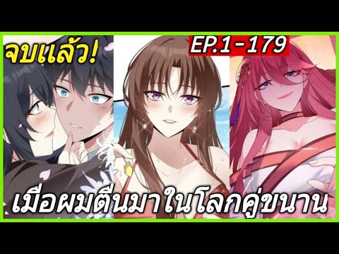 [พากย์มังงะ]เมื่อผมตื่นมาในโล