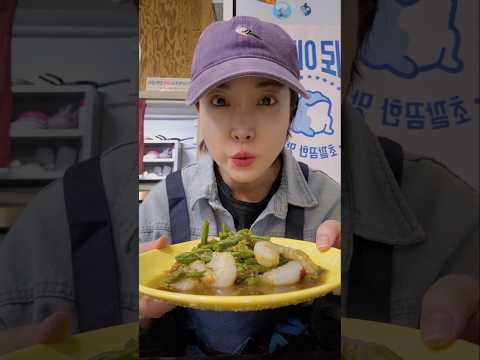 ตําถั่วกุ้งสด먹방asmrfoodasmr