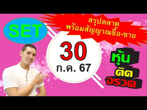 แผนซื้อ-ขายหุ้นสำหรับวัน