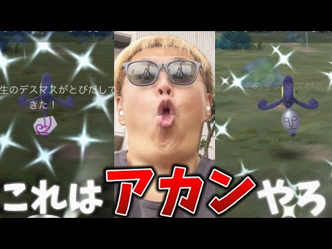 色違いデスマスのリサーチデイ！まさかの...！【ポケモンGO】