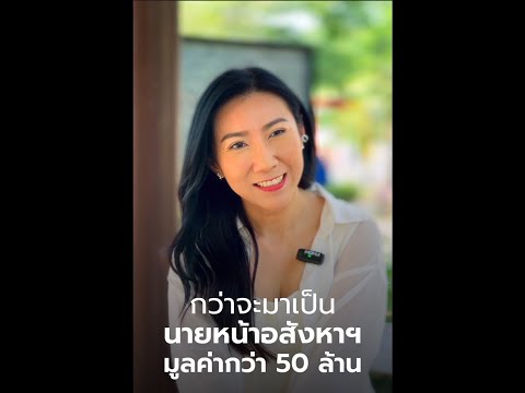 คนบันดาลใจEP4:คุณบีบีเราต้