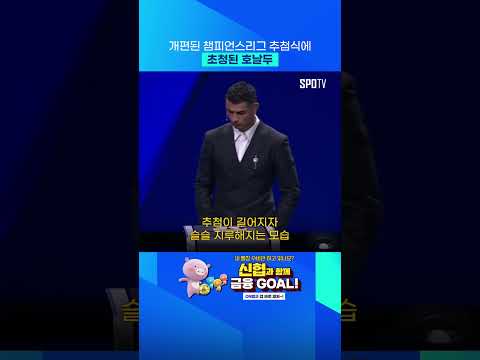 챔스 대진 추첨식에서 버튼만 누르고 간 호날두 #Shorts