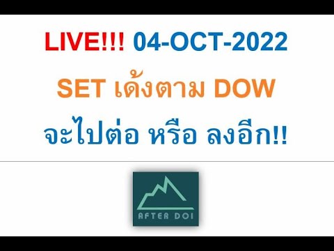 LIVE!!!04-OCT-2022SETเด้งตา