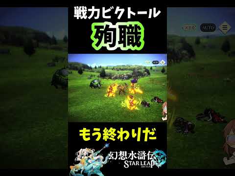 【幻想水滸伝スターリープ】この暴れ牛なんでこんなに強いんだよwビクトール殉職w【幻想水滸伝SP】 #shorts