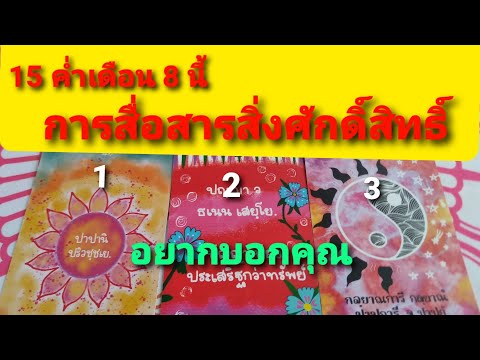 Pick-a-Deck-:-15-ค่ำเดือน-8-ข้ Pick-a-Deck-:-15-ค่ำเดือน-8-ข้