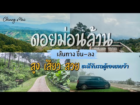 Chiang-Mai-เส้นทางขับรถ-ขึ้น-ล Chiang-Mai-เส้นทางขับรถ-ขึ้น-ล