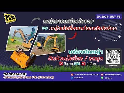 เปรียบเทียบเครื่องตัดหญ้าแบบต