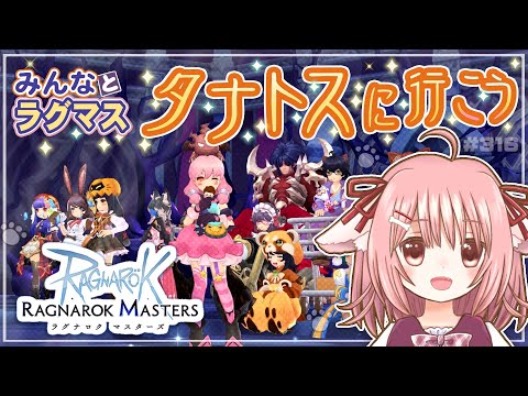 【ラグマス】フェスガチャ「ベリベリスイートダンス」開催中！…のラグマスで遊ぶ！※棚ヒ募集は23時頃から【視聴者参加型】【えりるる】