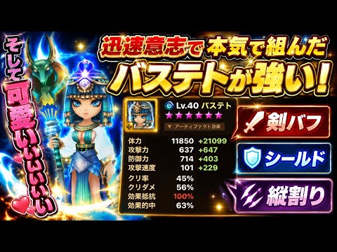 ネタのつもりだったけどバステト使いやすいしピックが柔軟に出来る! サマナーズウォー ワールドアリーナ