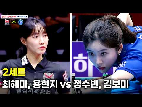 2세트 웰컴저축은행( vs NH농협카드( 팀리그 26-27 2R]