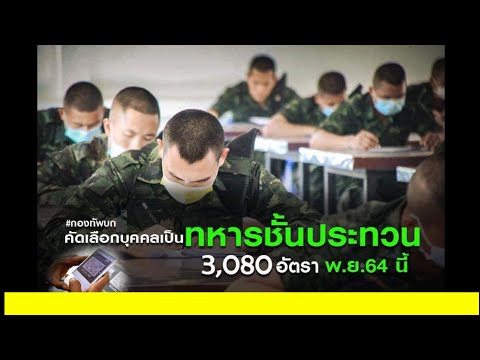 กองทัพบกเตรียมรับสมัครครั้งใหญ