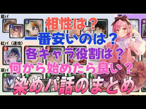 【メメントモリ】各属性パのテンプレまとめ、相性や引く順番をまとめたよ