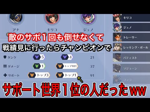 敵のサポートをゲンジで1回も倒せなくて戦績を見に行ったらチャンピオンで世界1位のサポートだった件ｗｗ【オーバーウォッチ2】