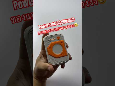 Powerbankแมงกวงของแท้จีนแดงแน