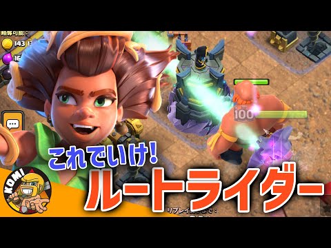 これがルートライダーの生きる道！！ランチャーを極めるならまずここから！！【クラクラ】