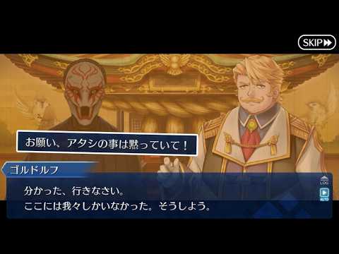 【FGO】当時まだ少しだけ嫌われていたゴッフが魅せた男気でみんなが落ちた瞬間