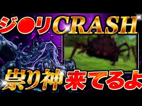 【FF7EC】CRASH来てるよ〜エバクラ雑談配信【エバクラ】