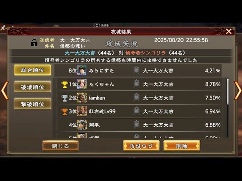 【三國志覇道】VS傾奇者シンゴリラ【信都】攻城戦