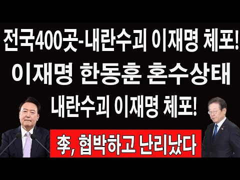 속보!윤석열,탄핵관련폭탄발언!이재명-한동훈감