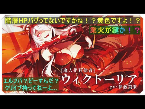 【カゲマス】レベル17で２億って...ワンパン不可ｗ　魔人ウィク必須案件じゃありませんか？業火モリモリ！？階層殲滅のお試し対策と魔ウィクの考察！ギルド参謀は頭を抱える...