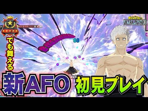 【ヒロアカUR】青年期AFO初見プレイでランクマいった結果がやばすぎたwww【ヒロアカウルトラランブル】