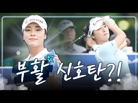 국내에서 버디 19개! 과정·성장 집중 중인 윤이나의 성장통.. 윤이나 버디 모음｜제주삼다수 마스터스 [2025 KLPGA]