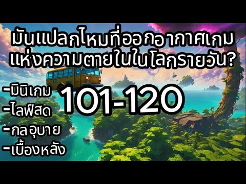 มันแปลกไหมที่ออกอากาศเกมแห่งคว