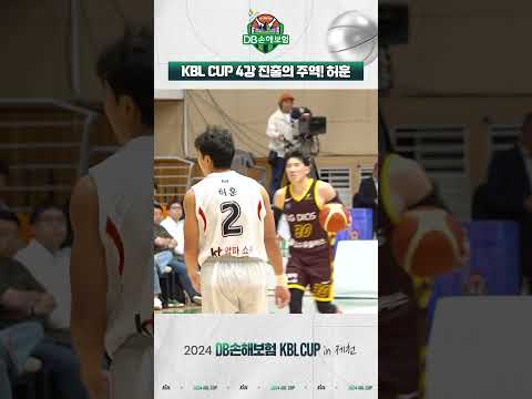 KBL CUP 4강 진출의 주역! 허훈 #KBL #KBL컵대회 #제천 #수원KT #허훈