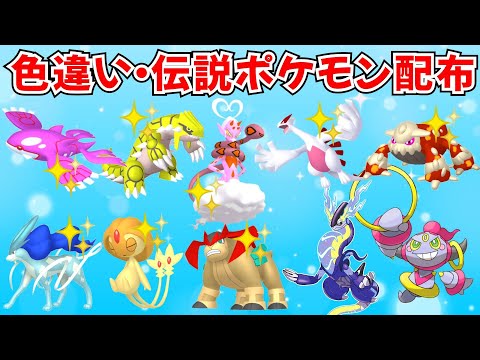 色違いポケモン・伝説ポケモン配布 色ラブトロス 色カイオーガ 色グラードン 色スイクン 色ヒードラン フーパ抽選【ポケモンSV】 #nintendo #games #pokemon