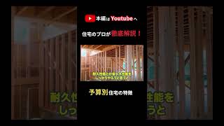 【いくらがコスパいい！？住宅コスト予算別の特徴】