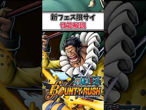 【簡単解説】新フェス限キャラ八宝水軍／第13代棟梁 サイ【バウンティラッシュ】